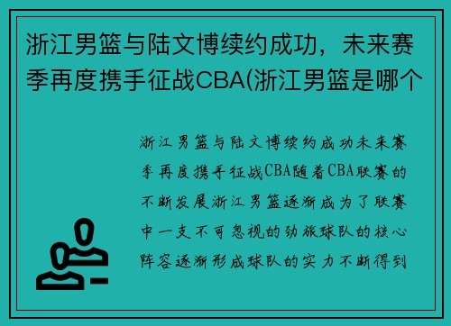 浙江男篮与陆文博续约成功，未来赛季再度携手征战CBA(浙江男篮是哪个贴吧)