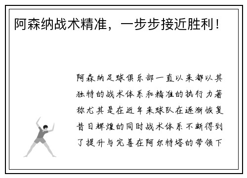 阿森纳战术精准，一步步接近胜利！