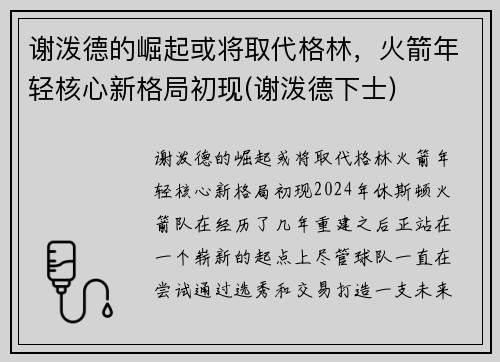 谢泼德的崛起或将取代格林，火箭年轻核心新格局初现(谢泼德下士)