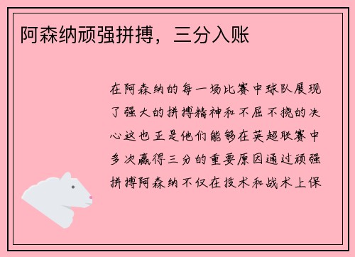 阿森纳顽强拼搏，三分入账
