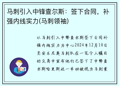 马刺引入中锋查尔斯：签下合同，补强内线实力(马刺领袖)